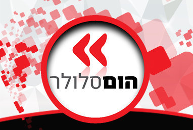 הום סלולר