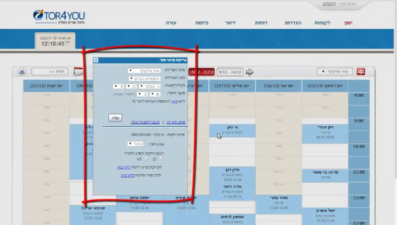 ניהול יומן / זימון תורים